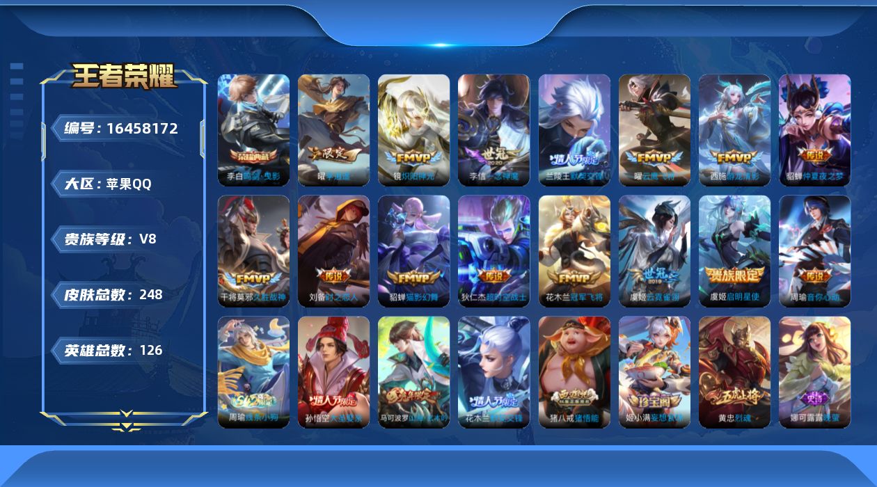 WZQM4121606王者荣耀账号详情图17
