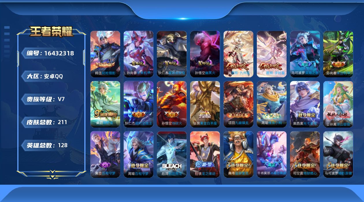 WZQM4119862王者荣耀账号详情图18