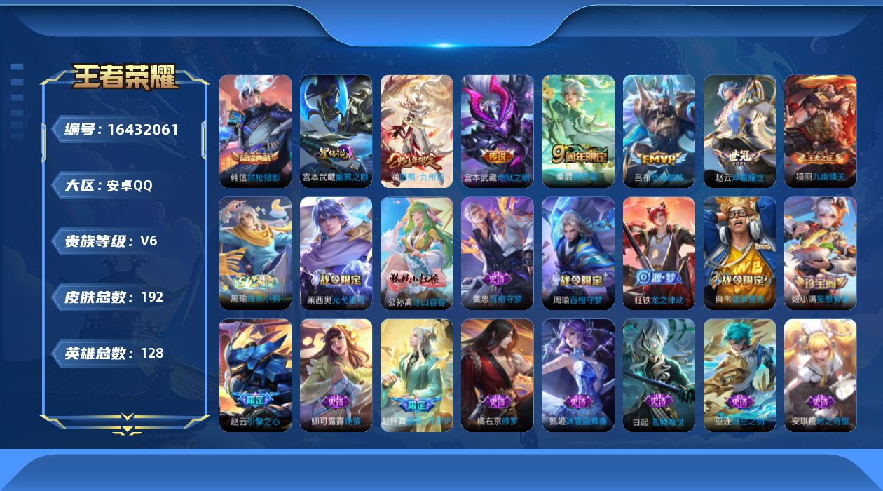 WZQM4119959王者荣耀账号详情图18 WZQM4119959王者荣耀账号详情图18