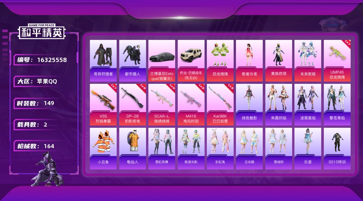 和平精英账号苹果QQ[16325558]【特价出售/店主推荐】苹果 手Q-4粉装-6特效枪-2载具-3粉色飞行器-57990热力值-11王牌印记-149套装-164枪皮【热门品类】：套装-都市猎人，套装-小丑鱼，套装-奇
