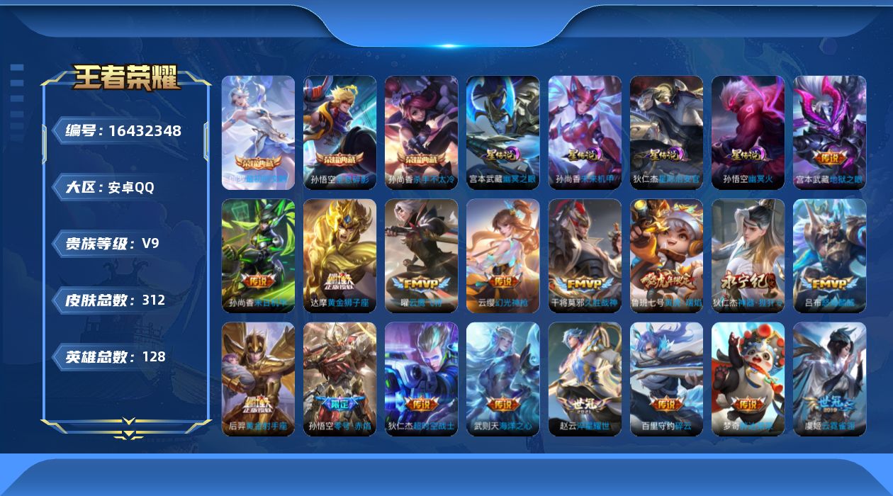 WZQM4119979王者荣耀账号详情图18