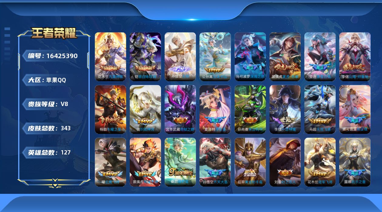 WZQM4119072王者荣耀账号详情图20