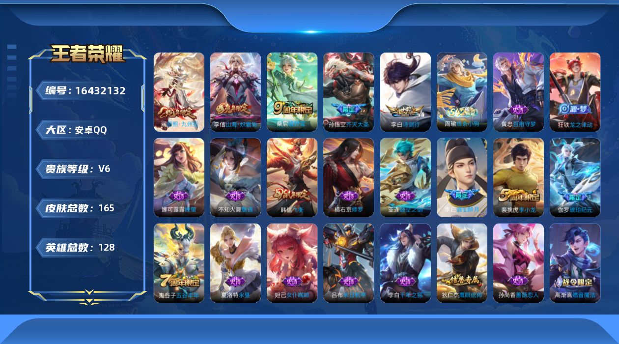 WZQM4120040王者荣耀账号详情图16