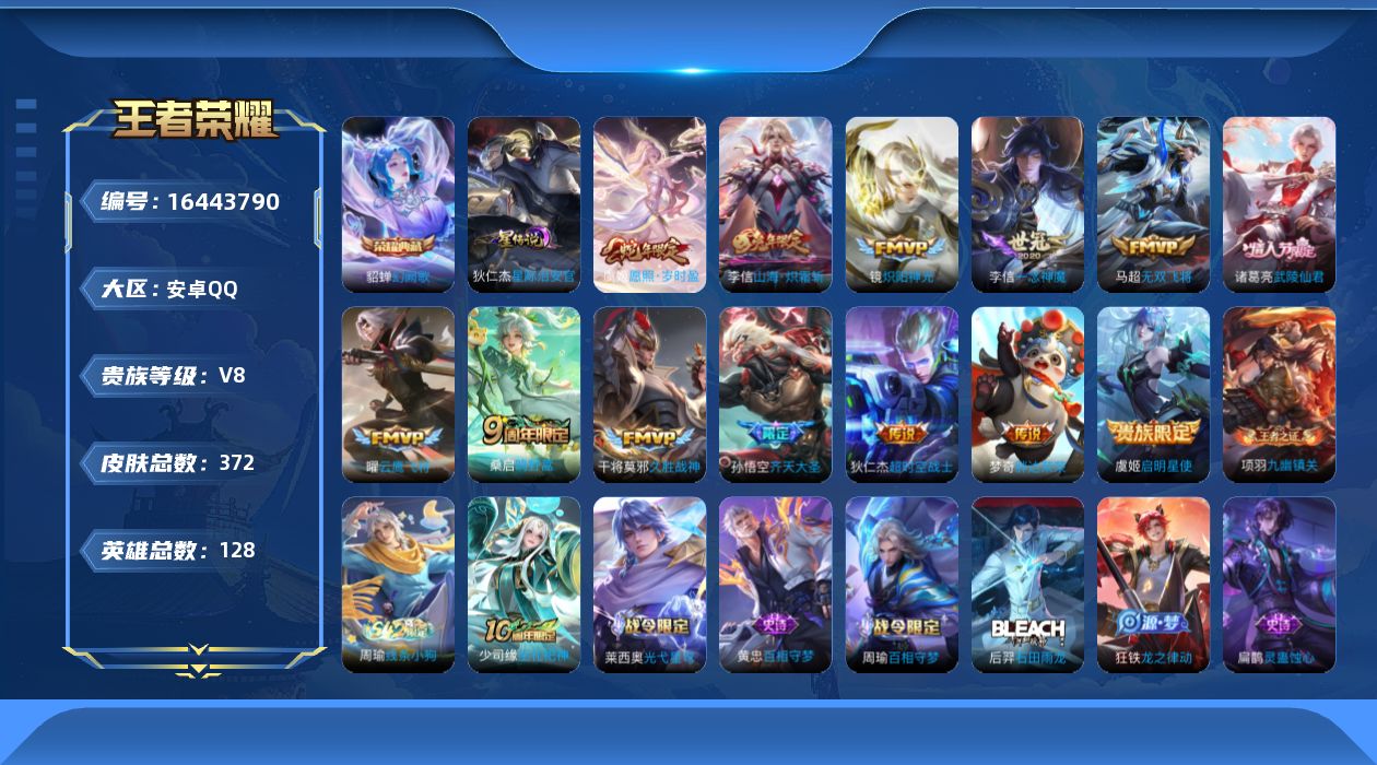 WZQM4120691王者荣耀账号详情图18