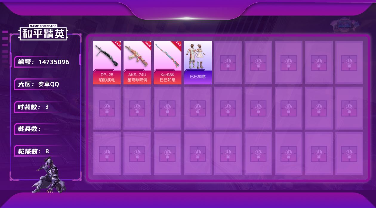 和平精英账号安卓QQ[14735096]安卓 手Q-0粉装-3特效枪-0载具-0粉色飞行器-2137热力值-0王牌印记-3套装-8枪皮
【粉色枪皮等级】：AKS-74U-星穹咏叹调(二级)，Kar98K-巳巳如意(一级)