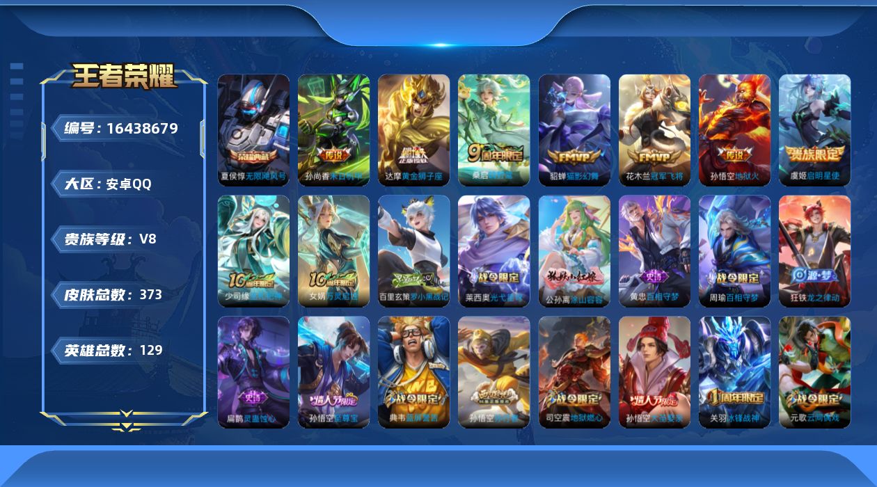 王者荣耀账号安卓QQ0AV5WJ不可二次"373皮肤水晶2传说8优质限定13
钱包已注销、信用分正常、无设备脸 
水