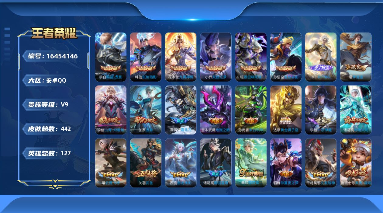 王者荣耀账号安卓QQ0AW6GH不可二次"442皮肤无双1水晶6传说32优质限定37
qq钱包已注销 信用分合格 
