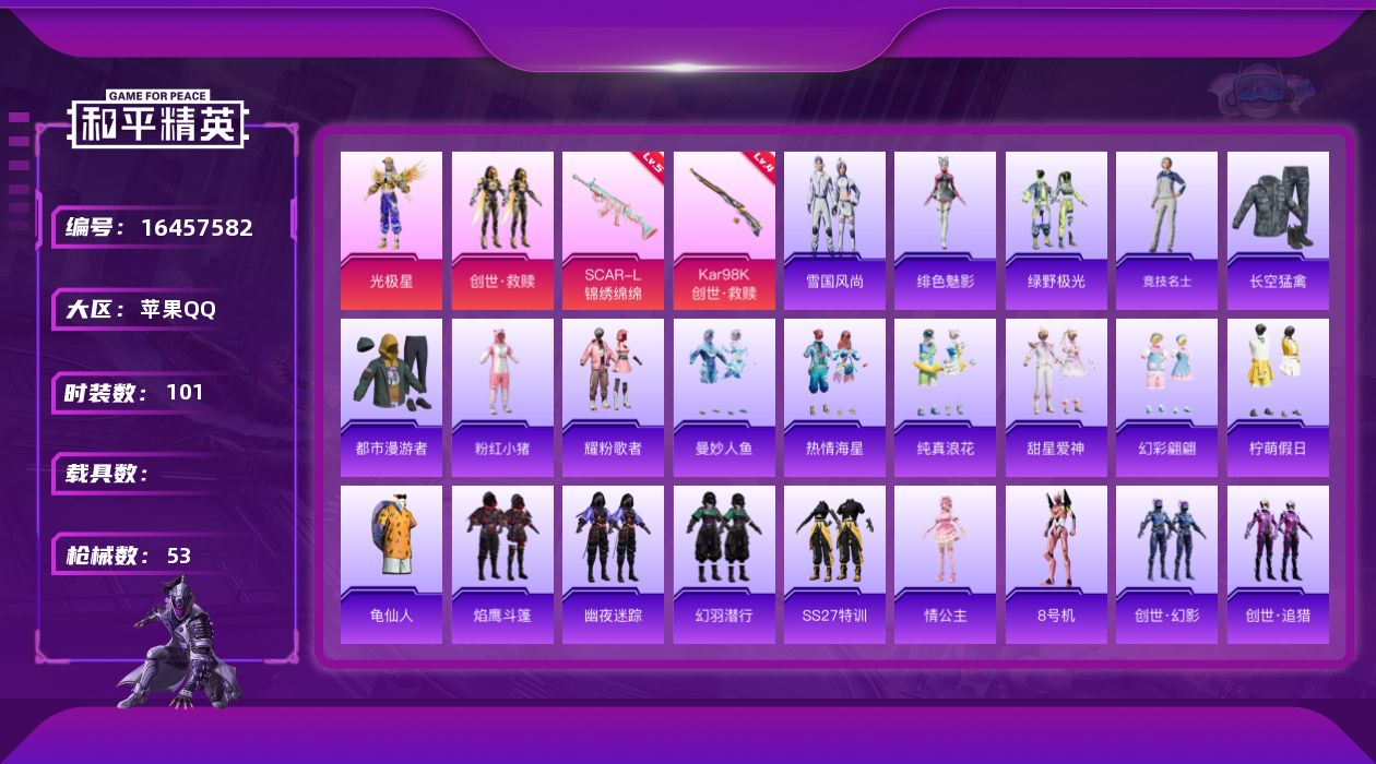 和平精英账号苹果QQ[16457582]2粉装 2特效枪 0.0载具 1印记 可二次 
【热门装扮】绿野极光,光极星,创