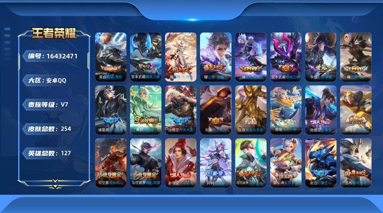 WZQM4120000王者荣耀账号详情图18
