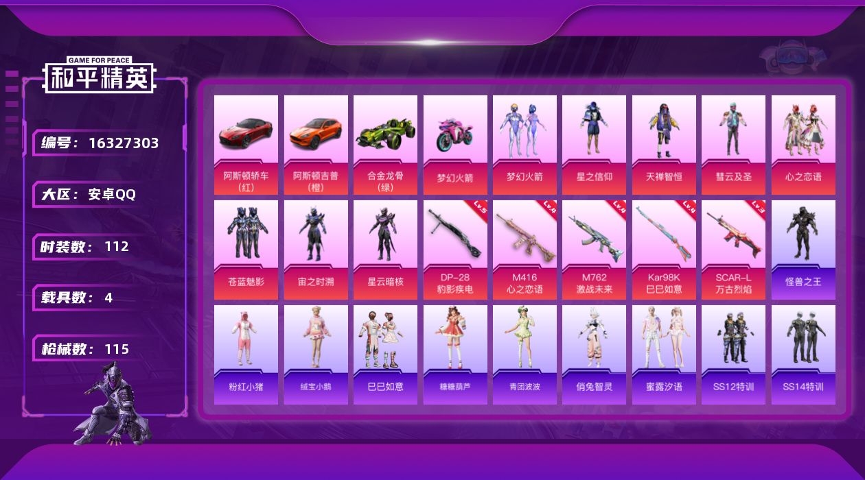 和平精英账号安卓QQ[16327303]【特价出售/店主推荐】安卓 手Q-8粉装-5特效枪-4载具-4粉色飞行器-43983热力值-8王牌印记-112套装-115枪皮【热门品类】：粉装-梦幻火箭，套装-粉红小猪【粉色套装