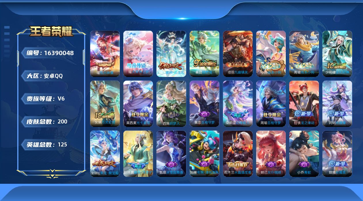 WZQM4139772王者荣耀账号详情图19