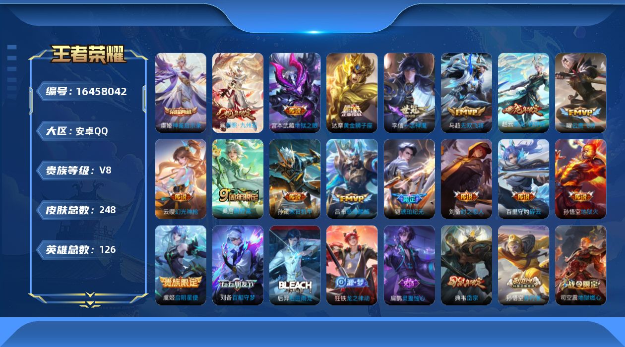 WZQM4121605王者荣耀账号详情图17