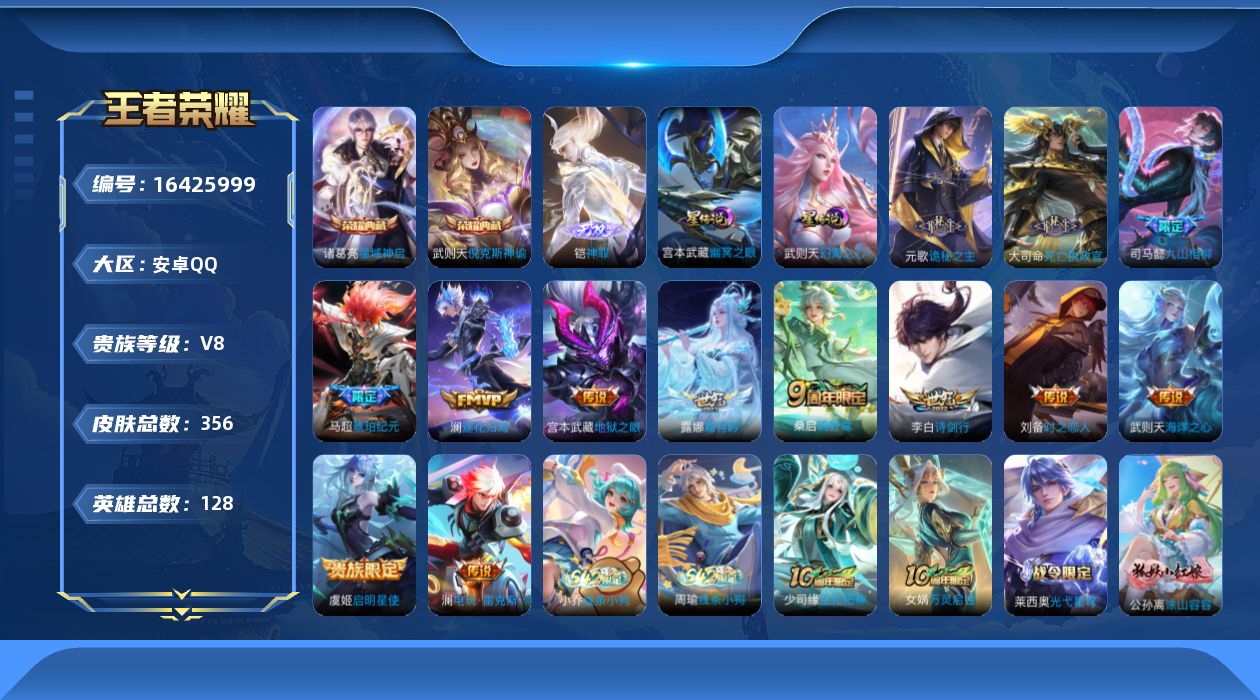 WZQM4119188王者荣耀账号详情图20