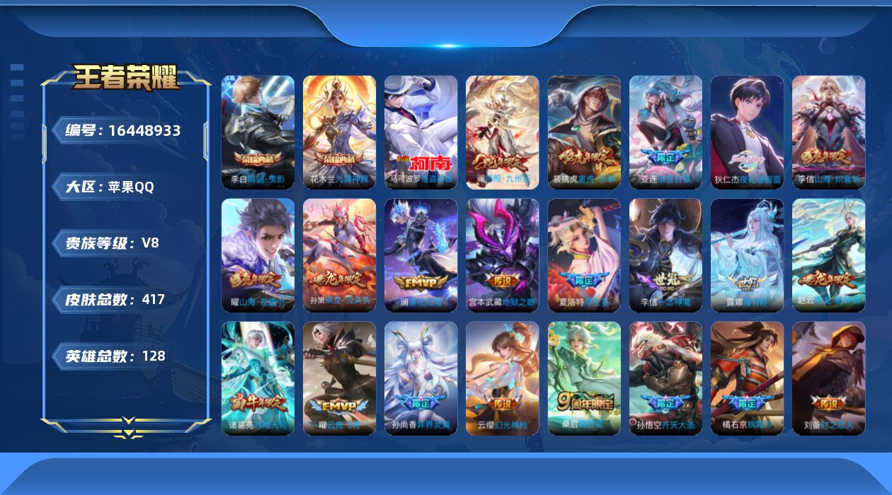 王者荣耀账号苹果QQ0AXQ3R"417皮肤水晶2珍品传说1传说25优质限定42
qq钱包已注销 信用分合格 星会员已