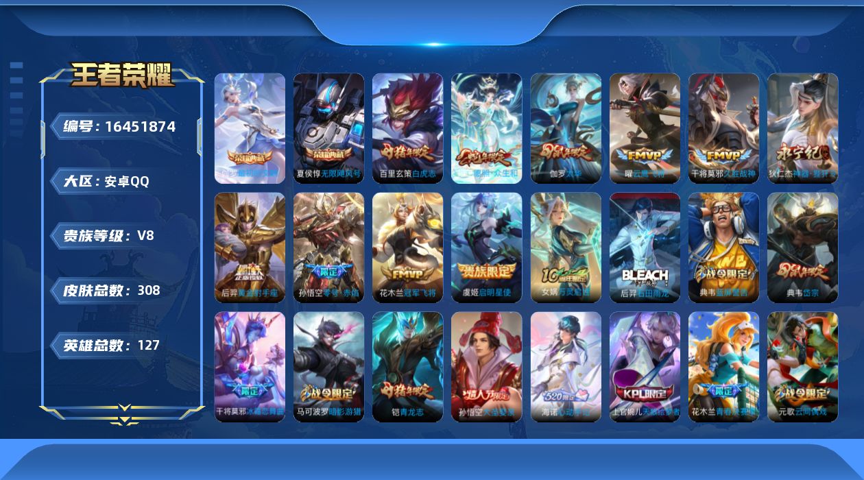 WZQM4121168王者荣耀账号详情图13
