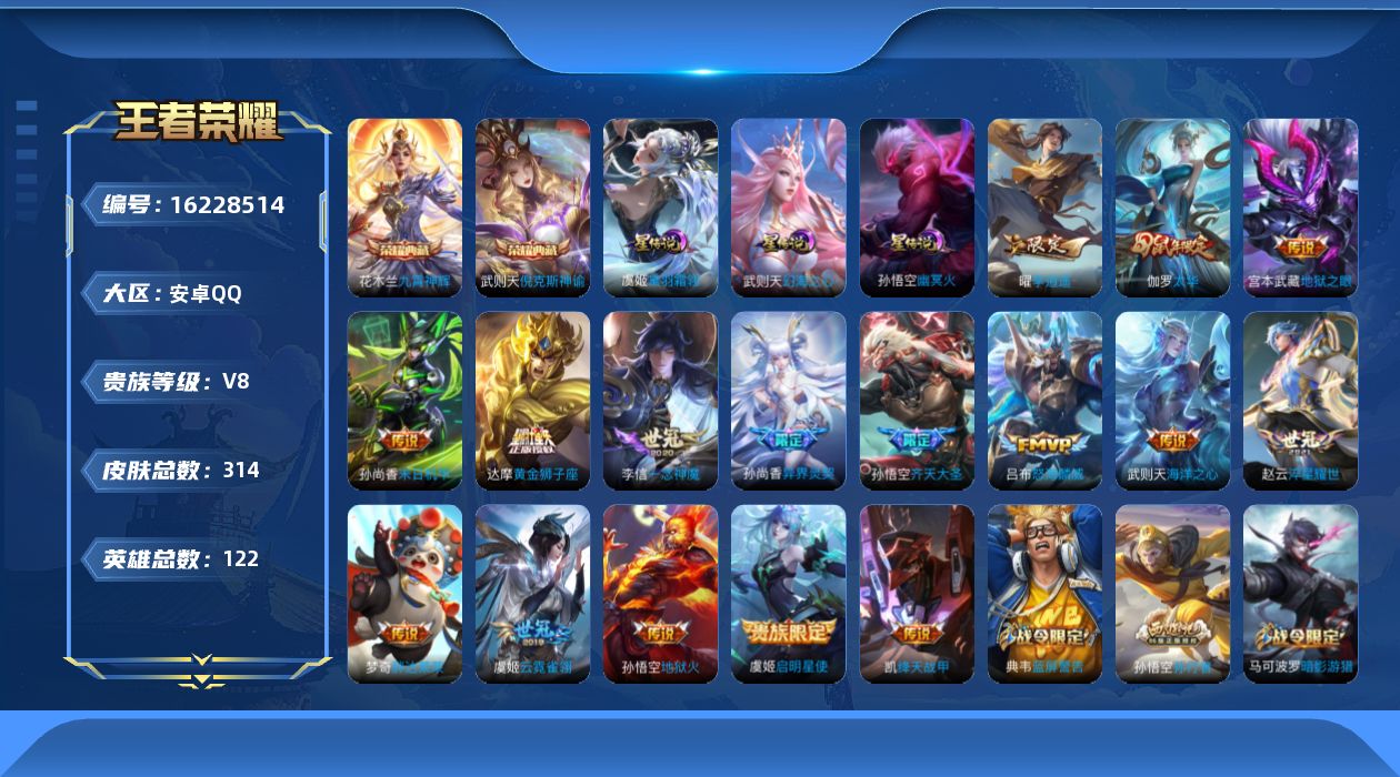 WZQM4101464王者荣耀账号详情图18