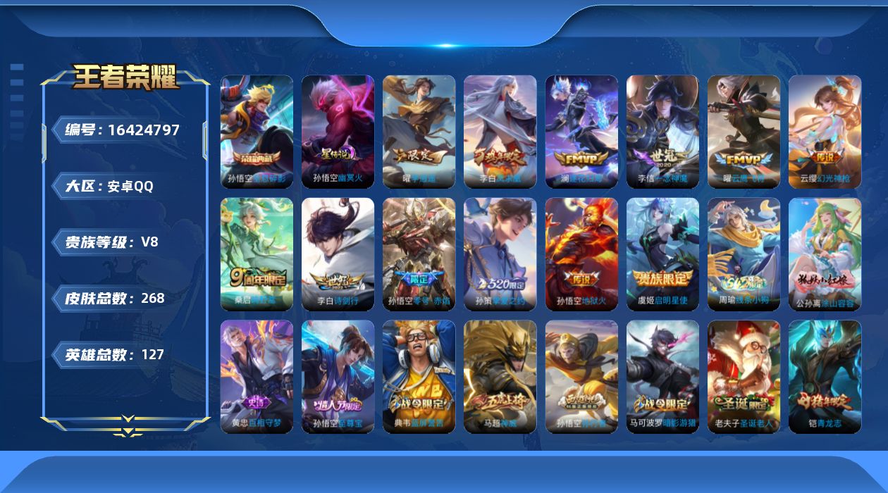 王者荣耀账号安卓QQ0AA3
无二次水晶1传说12优质限定14
钱包已注销、信用分正常、无设备脸
水晶皮肤：全息碎