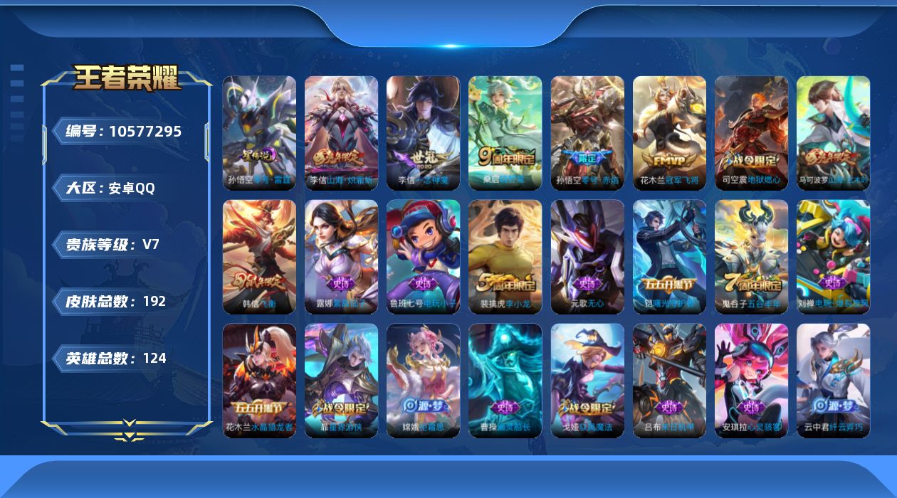 WZQM4131198王者荣耀账号详情图23