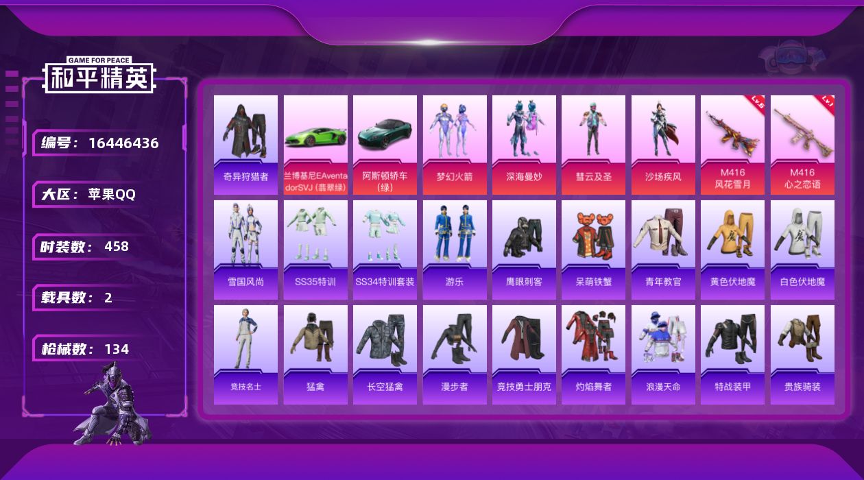 和平精英账号苹果QQ[16446436]4粉装 2特效枪 2载具 12印记 可二次 
【热门装扮】奇异狩猎者,梦幻火箭(