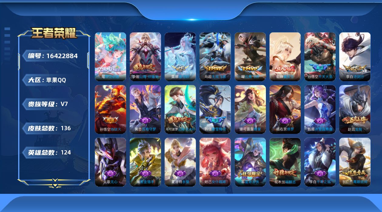 WZQM4118216王者荣耀账号详情图15
