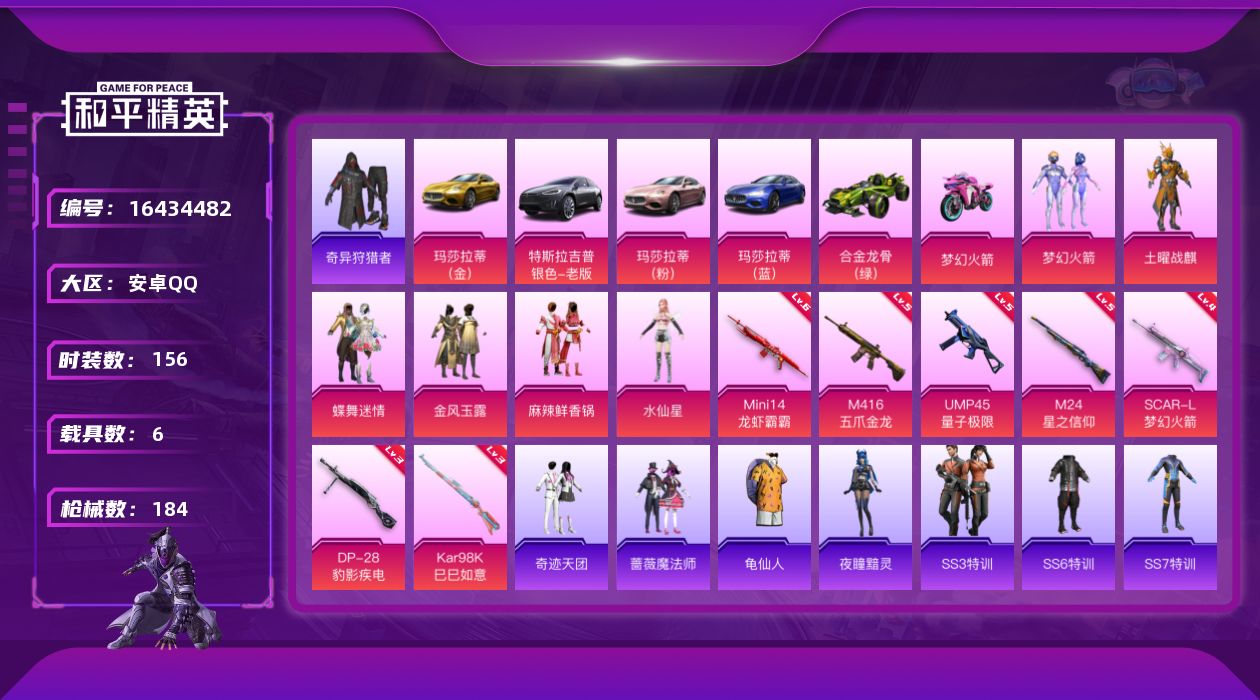 和平精英账号安卓QQ[16434482]【特价出售/店主推荐】安卓 手Q-6粉装-7特效枪-6载具-6粉色飞行器-75883热力值-8王牌印记-156套装-184枪皮【热门品类】：粉装-梦幻火箭，套装-奇异狩猎者，套装-