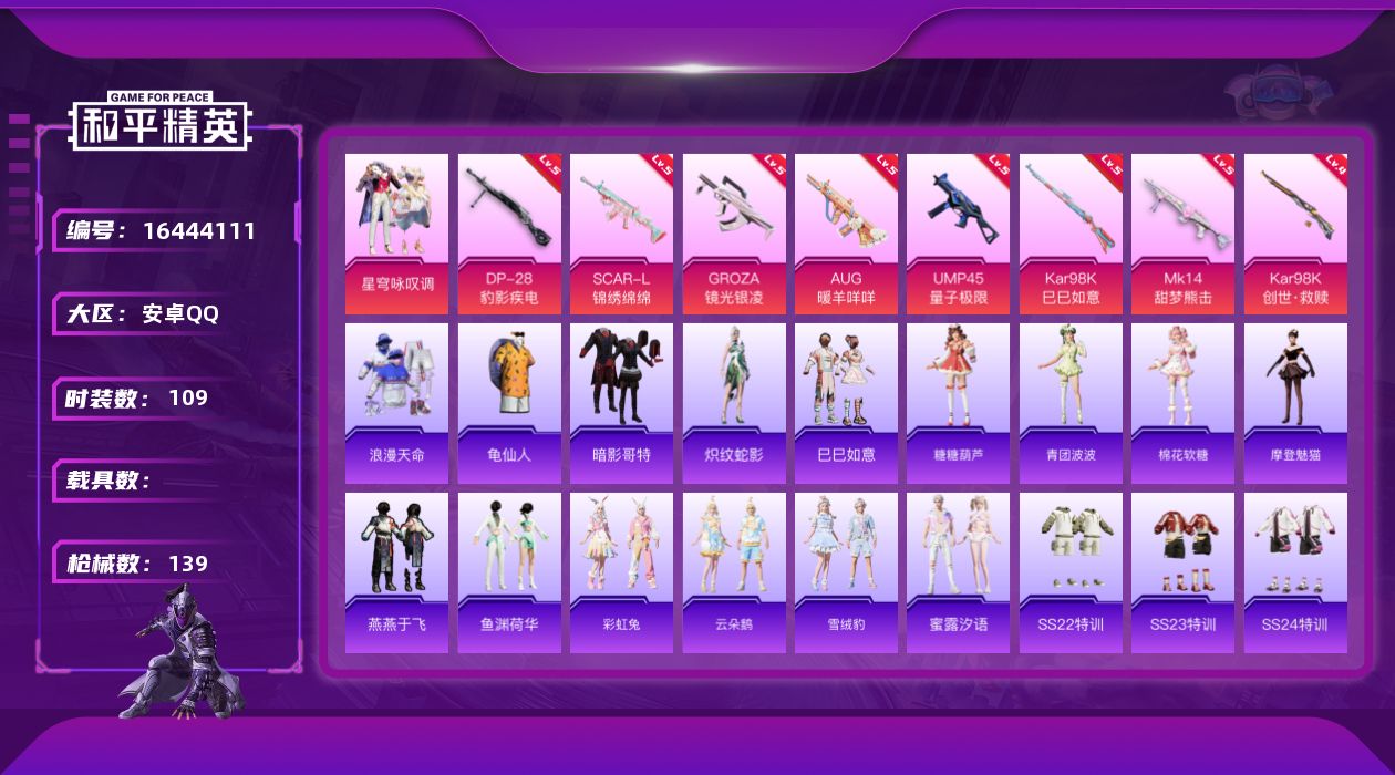 和平精英账号安卓QQ[16444111]【特价出售/店主推荐】安卓 手Q-1粉装-8特效枪-0载具-1粉色飞行器-41305热力值-9王牌印记-109套装-139枪皮
【热门品类】：套装-浪漫天命，套装-龟仙人，套装-暗