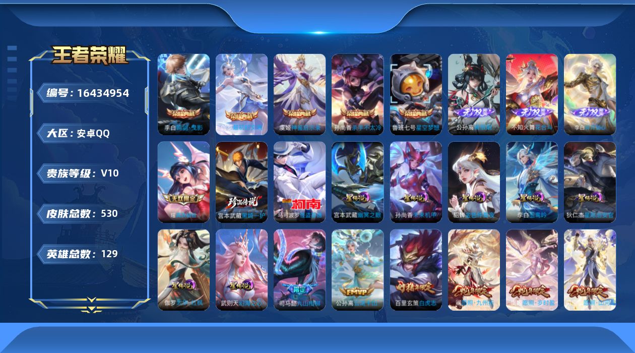 WZQM4120134王者荣耀账号详情图22 WZQM4120134王者荣耀账号详情图22