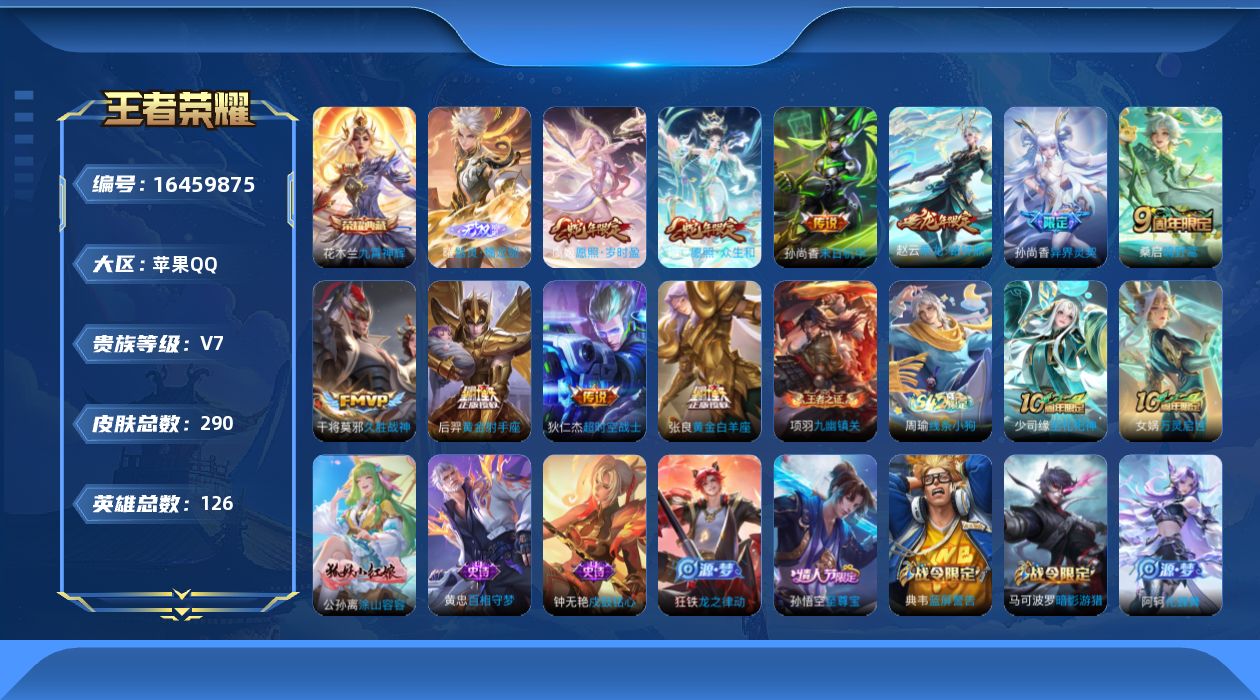 WZQM4121715王者荣耀账号详情图18