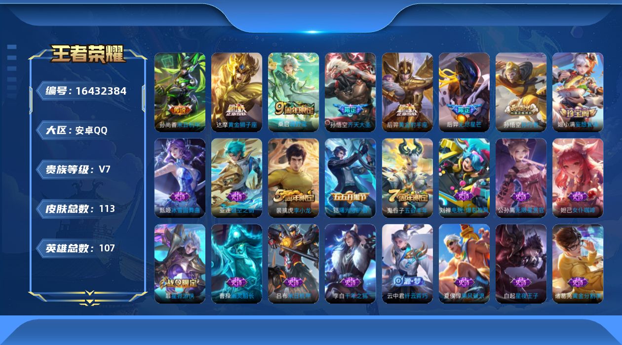 WZQM4120056王者荣耀账号详情图16 WZQM4120056王者荣耀账号详情图16
