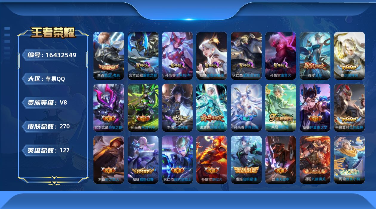 WZQM4119940王者荣耀账号详情图19