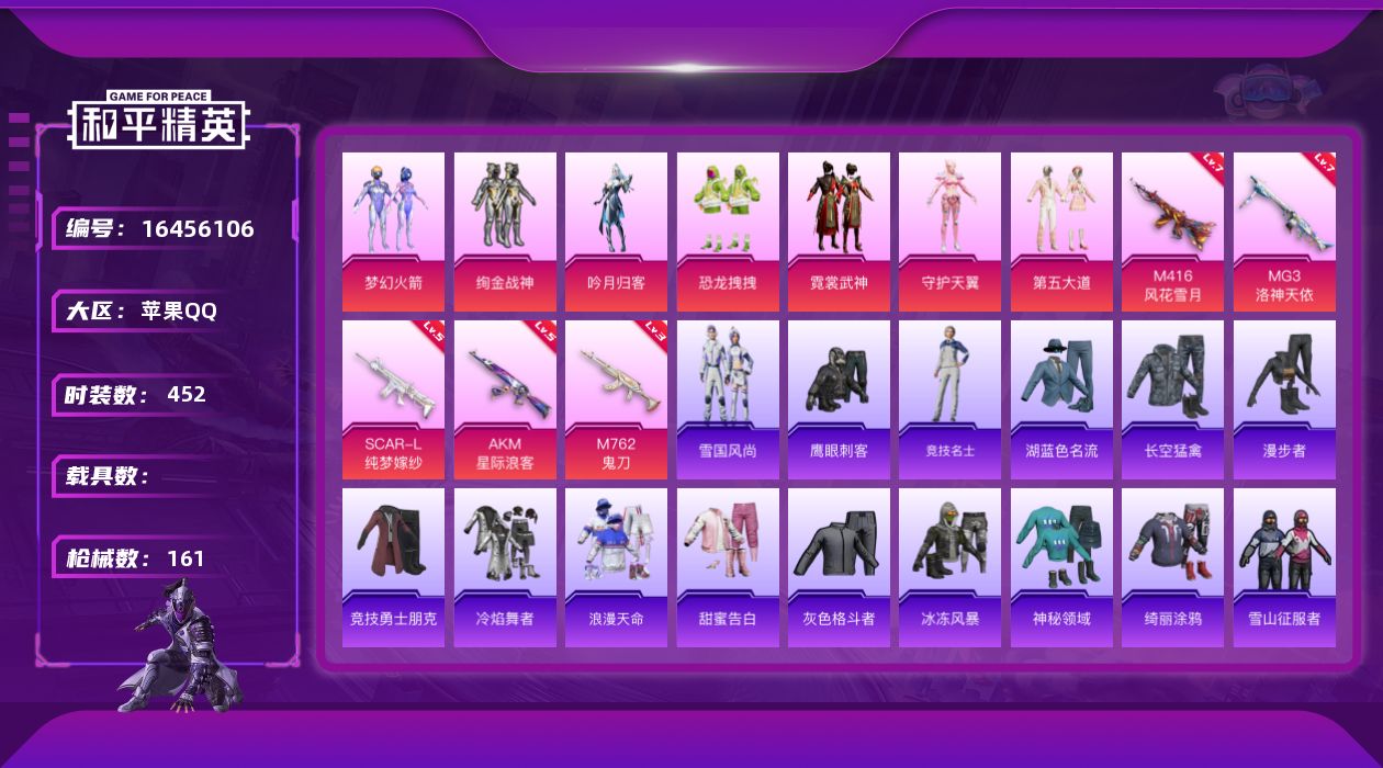 和平精英账号苹果QQ[16456106]7粉装 5特效枪 12印记 可二次 
【热门装扮】梦幻火箭(新101) ,绚金战