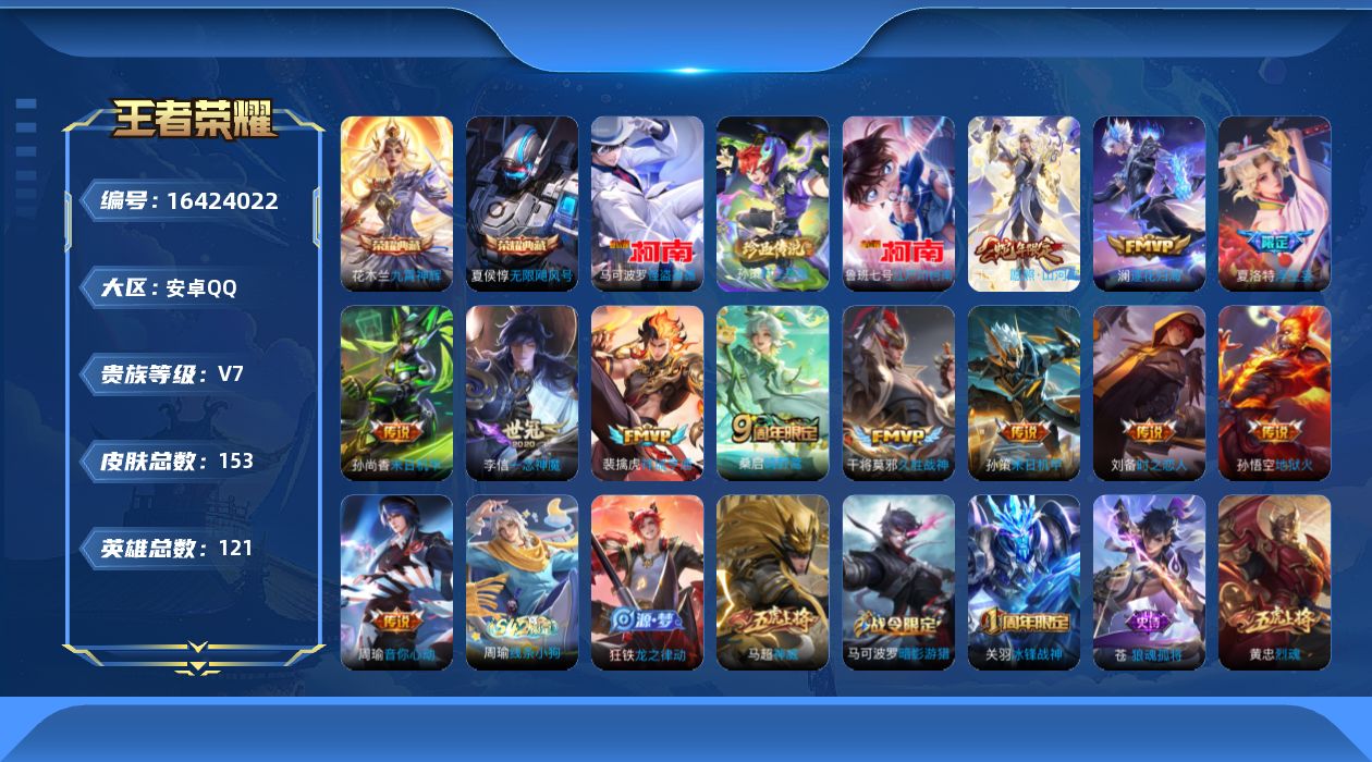WZQM4118693王者荣耀账号详情图19