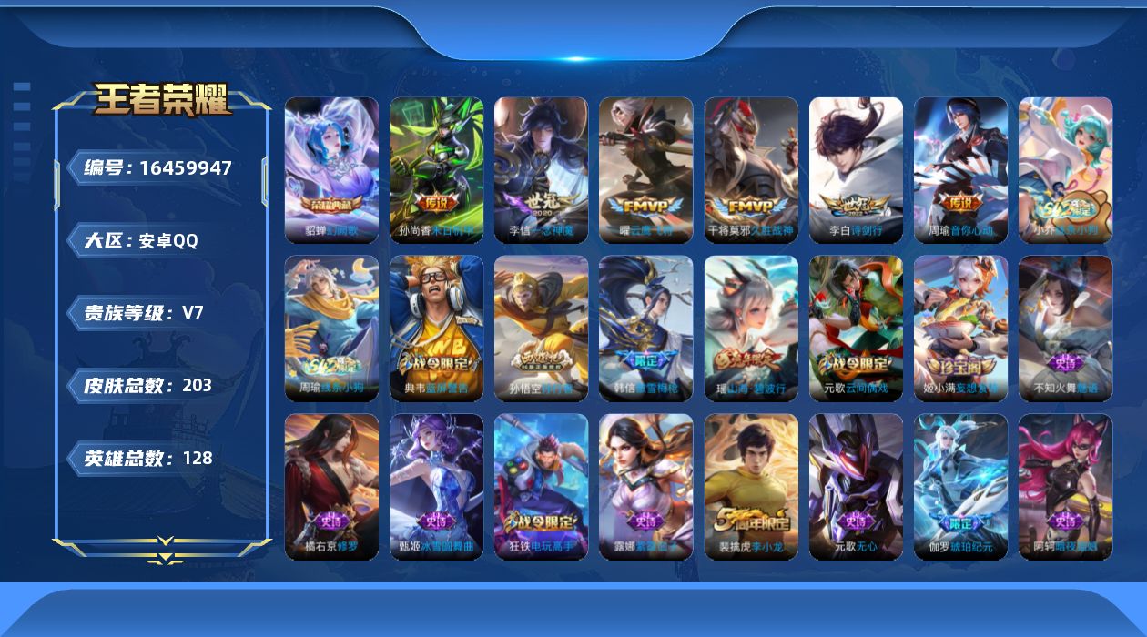 王者荣耀账号安卓QQ[16459947]DAS8954有二次安卓Q-V7-203皮肤1典藏1星传说6传说61史诗 幻阙歌  未来机甲
【典藏】 幻阙歌 
【传说】 音你心动男 诗剑行 云鹰飞将 久胜战神 一念神魔 末日机