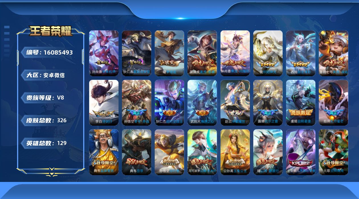 王者荣耀账号安卓VX[16085493]安卓WX-V8-尊贵铂金II段位-128英雄-323皮肤-1典藏英雄-14传说-102史诗0发育路22段， 社交限制
【英雄全皮】：钟馗全皮 
【荣耀典藏】：武则天英雄
【传说皮肤