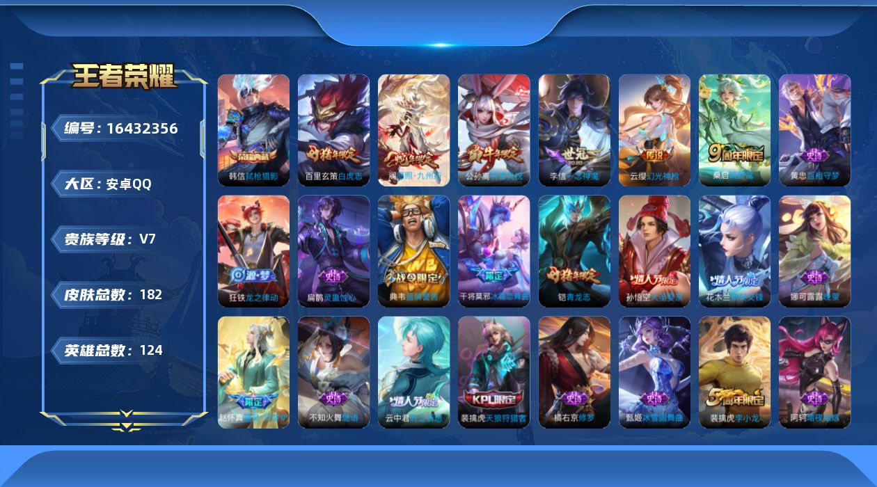 WZQM4119954王者荣耀账号详情图17