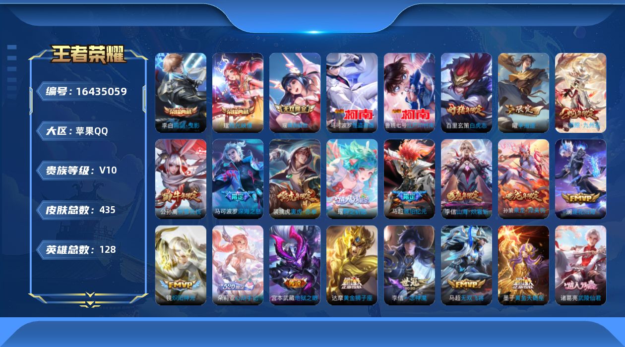 WZQM4120096王者荣耀账号详情图21