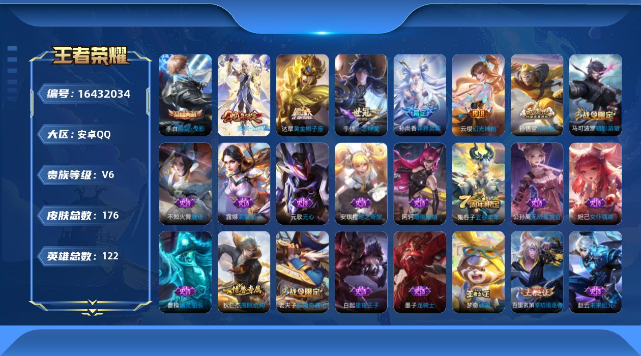 WZQM4119926王者荣耀账号详情图17