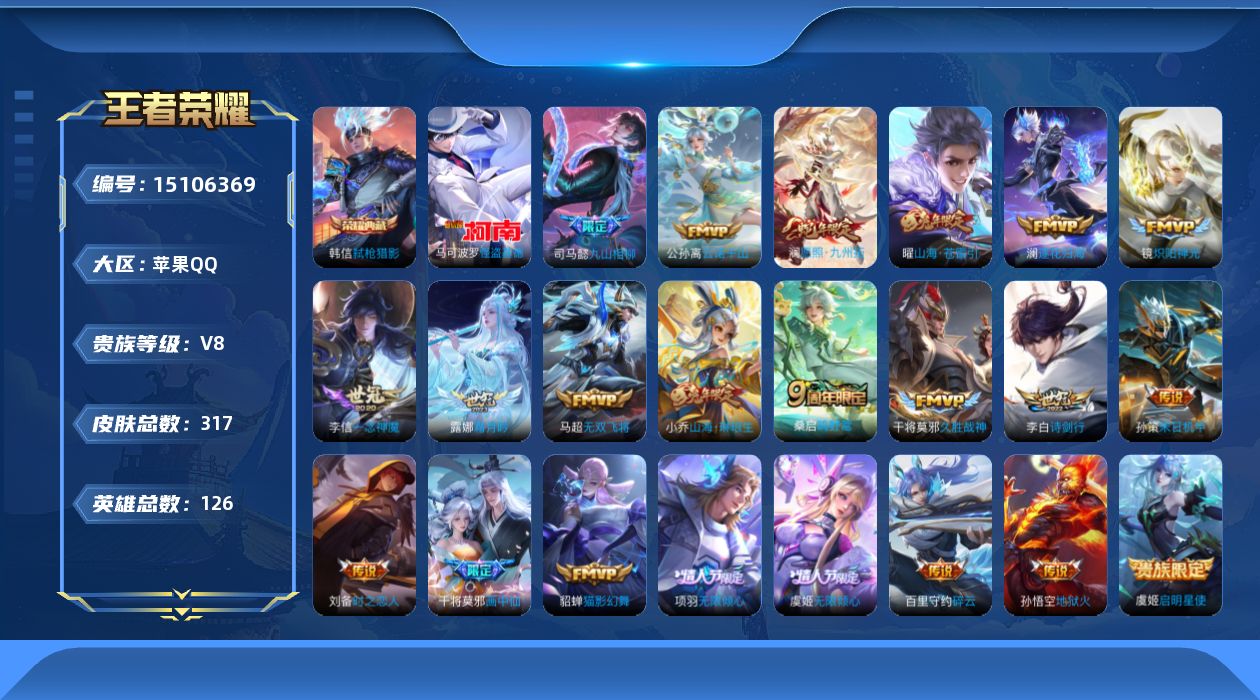 王者荣耀账号苹果QQ[15106369]DAS8306安卓Q-V8-317皮肤3典藏1珍品传说39传说-(可二次) 86史诗 2星传说 时之思念 幽冥火
【全皮英雄】 影全皮 
【典藏】 全息碎影 鸣剑曳影 弑枪猎影 
