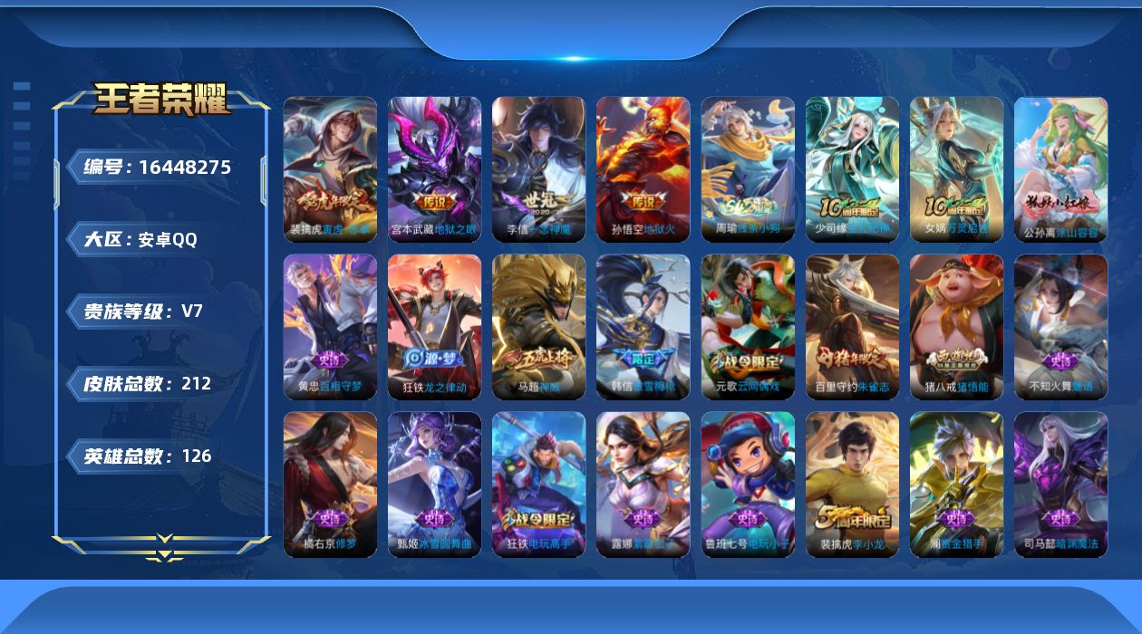 WZQM4120924王者荣耀账号详情图15