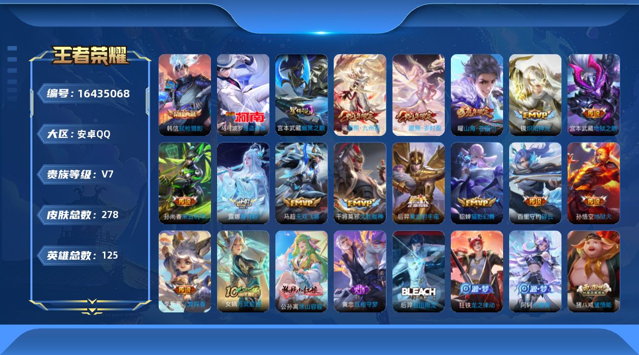 王者荣耀账号安卓QQ125英雄-278皮肤--V7-1典藏1珍品传说15传说 1星传说 幽冥之眼【全皮英雄】 鬼谷子全皮