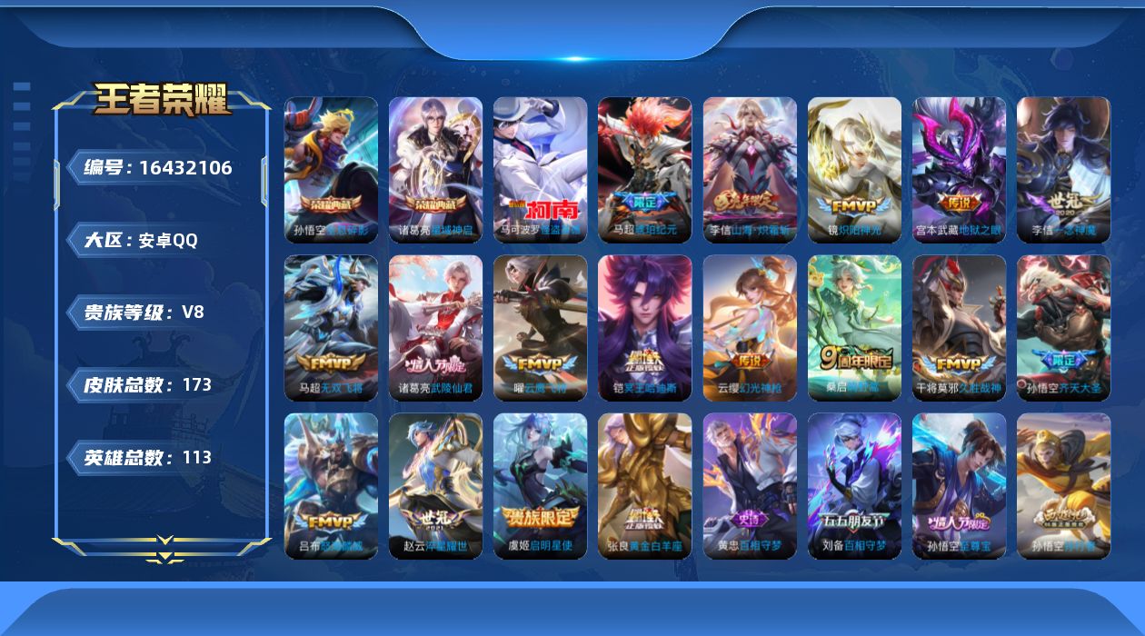 WZQM4120054王者荣耀账号详情图18