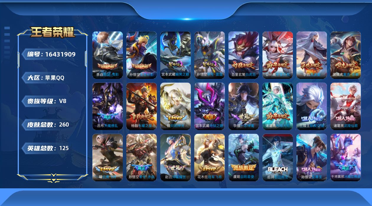 王者荣耀账号苹果QQ【精品号手慢无】260皮肤 2典藏 17传说 2星传说 鸣剑·曳影,全息碎影 冠军飞将,云鹰飞将,炽