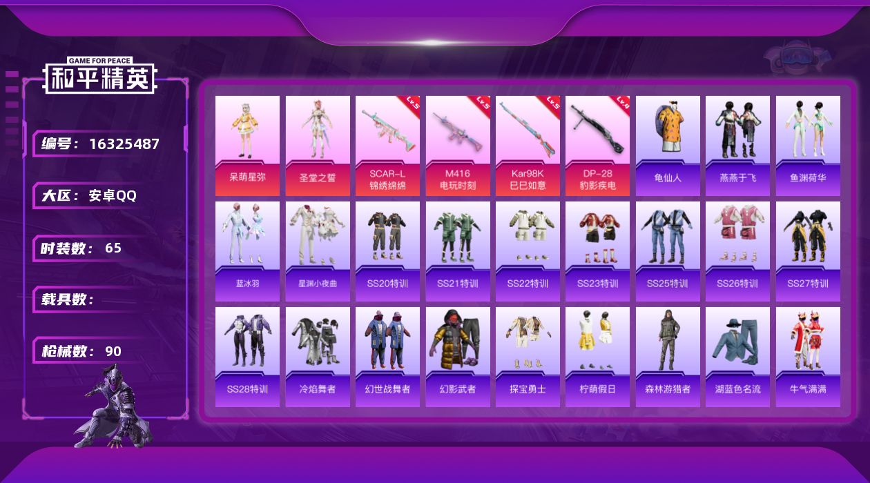 和平精英账号安卓QQ[16325487]【特价出售/店主推荐】安卓 手Q-无敌战神框-2粉装-4特效枪-0载具-1粉色飞行器-26026热力值-8王牌印记-65套装-90枪皮【热门品类】：套装-龟仙人【粉色套装】：角色-