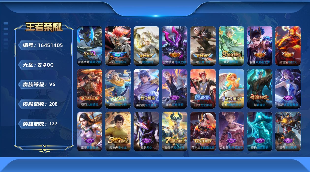 WZQM4121114王者荣耀账号详情图17