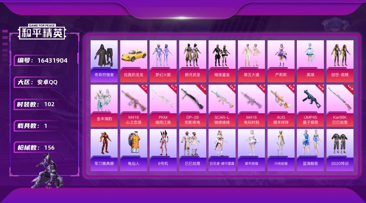 和平精英账号安卓QQ[16431904]【特价出售/店主推荐】安卓 手Q-8粉装-9特效枪-1载具-2粉色飞行器-50925热力值-12王牌印记-102套装-156枪皮
【热门品类】：粉装-梦幻火箭，套装-奇异狩猎者，角