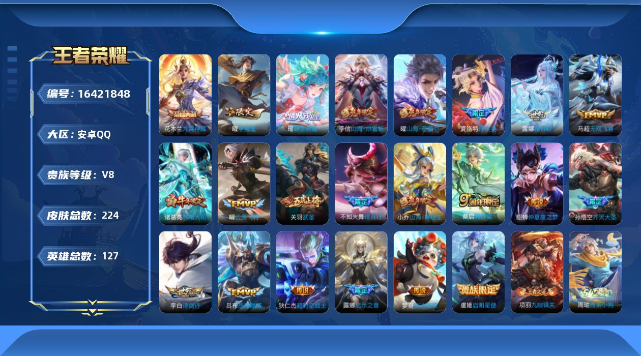 WZQM4118069王者荣耀账号详情图18