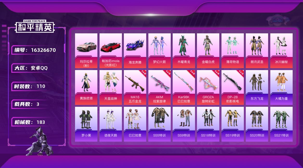 和平精英账号安卓QQ[16326670]【特价出售/店主推荐】安卓 手Q-8粉装-5特效枪-3载具-3粉色飞行器-58601热力值-1王牌印记-110套装-183枪皮【热门品类】：粉装-梦幻火箭【粉色套装】：粉装-木曜青