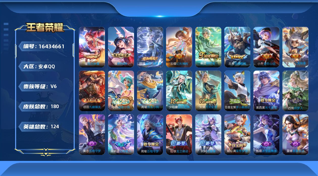 王者荣耀账号安卓QQ124英雄-180皮肤-精品女号-V6-1典藏1无双1珍品传说5传说【典藏】 拾光映像 【无双】 真