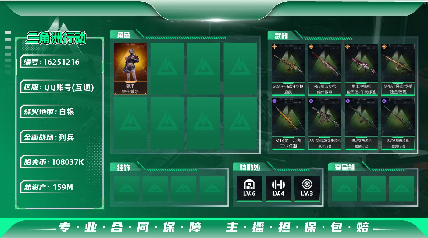 三角洲行动账号QQ159m总资产-108037k哈伏币-59烽火等级-白银-13战场等级-列兵
【干员外观】：骇爪-维