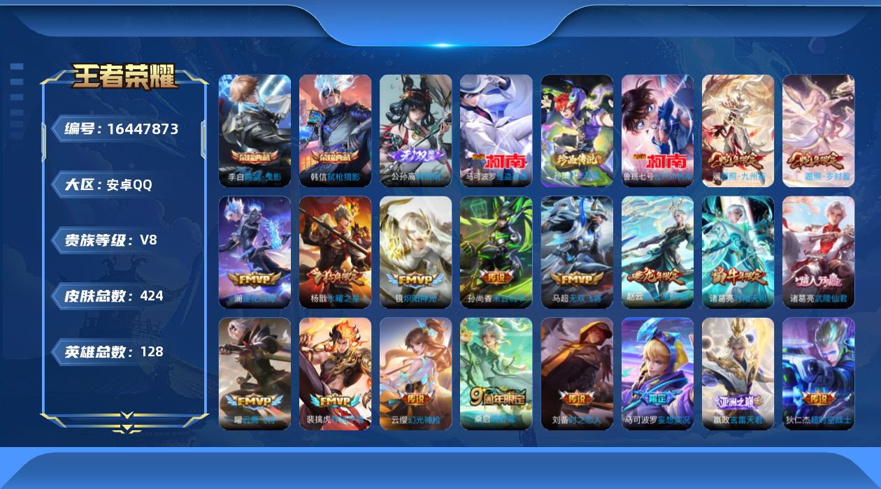 王者荣耀账号安卓QQ0AXL51无二次423皮肤无双1水晶2珍品传说3传说22优质限定25
钱包已注销 信用分合格
